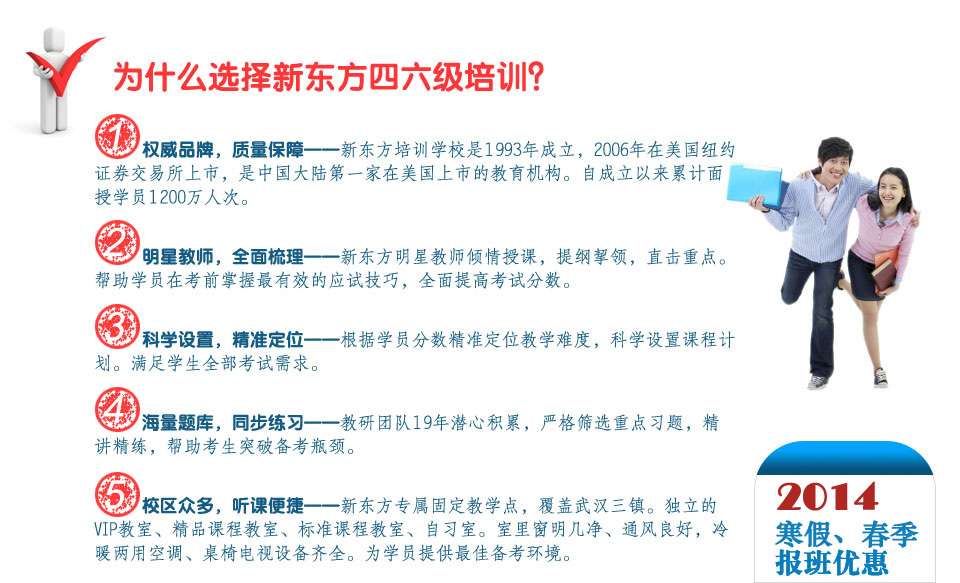 为什么选择新东方四六级培训？