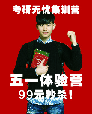 新东方考研集训营99元五一体验营