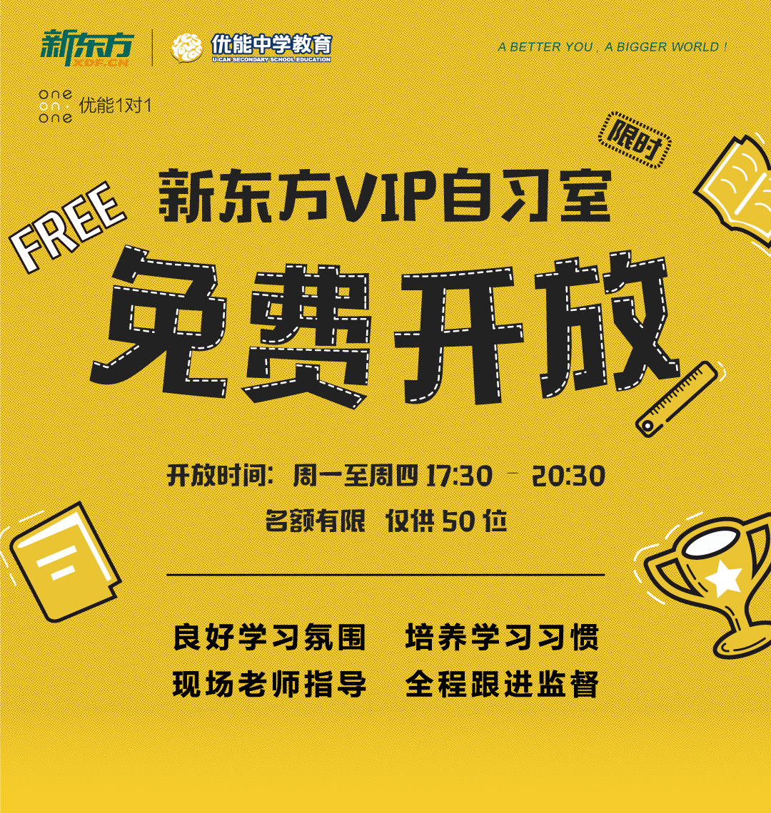 新东方 vip 自习室预约